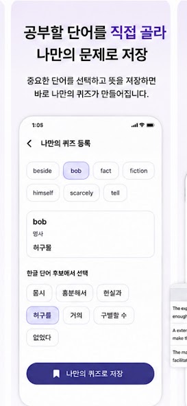 학습할 단어를 골라 퀴즈로 저장하는 Endu Lens 화면