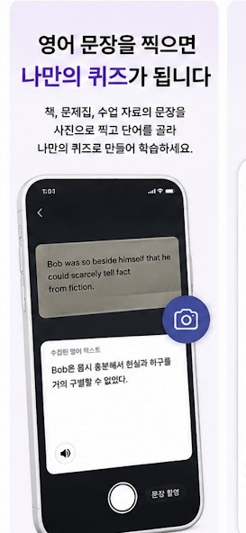 영어 문장을 촬영해 텍스트로 변환하는 Endu Lens 화면