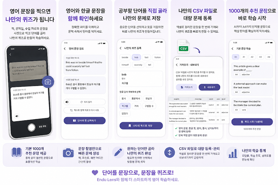 Endu Lens의 주요 기능을 소개하는 앱 화면 모음