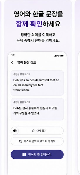 영어와 한글 문장을 함께 검토하는 Endu Lens 화면