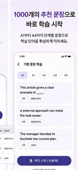 단계별 추천 문장으로 학습하는 Endu Lens 화면