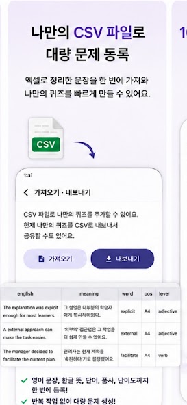 CSV 파일로 영어 문제를 등록하는 Endu Lens 화면