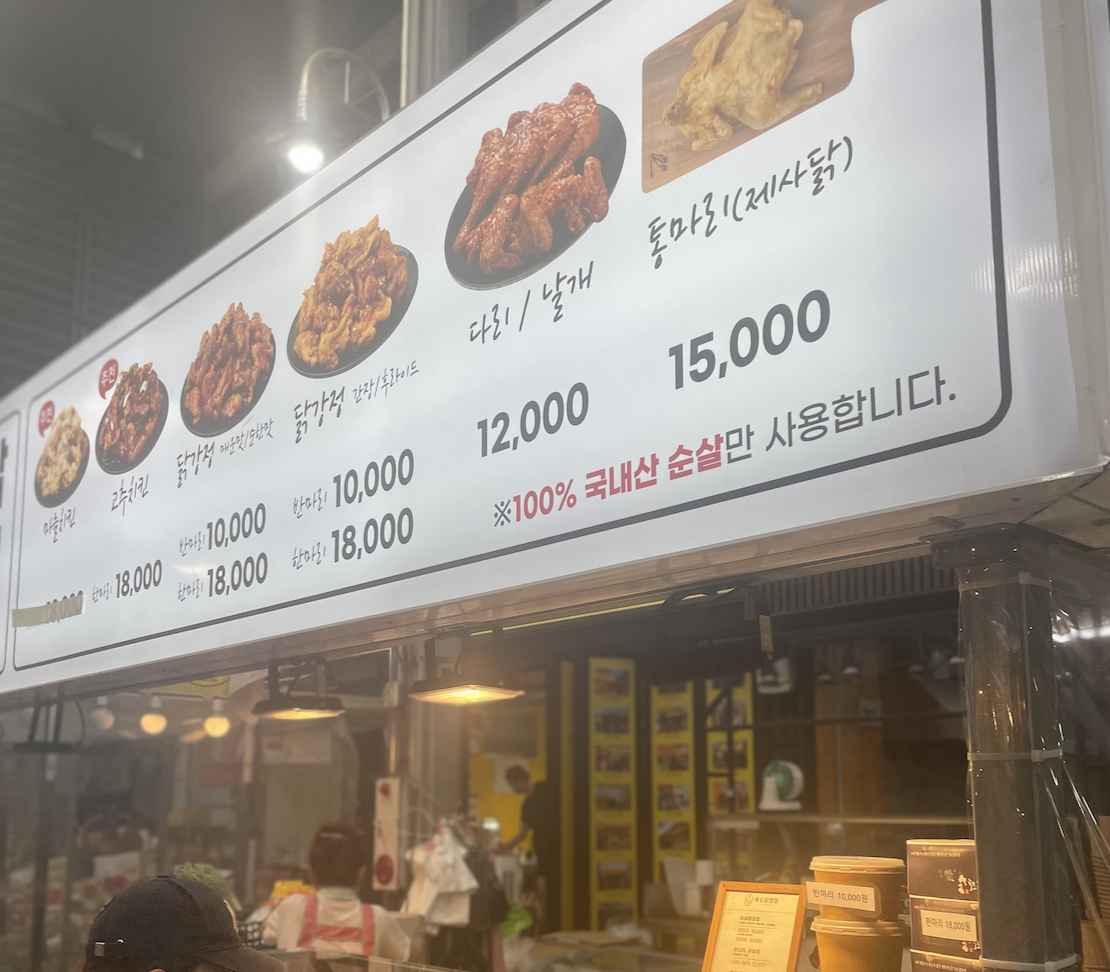 죽도시장 닭강정