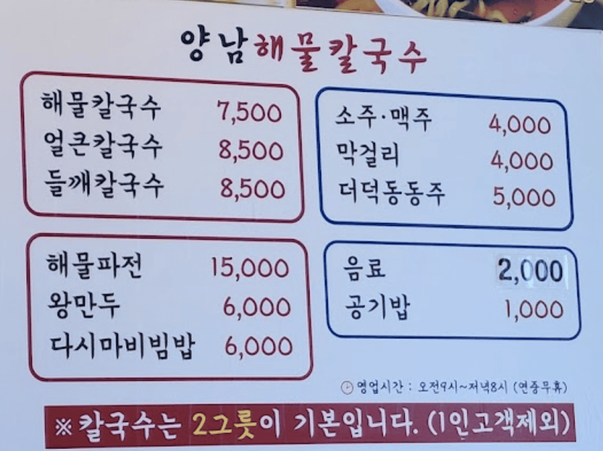 양남해물칼국수 메뉴