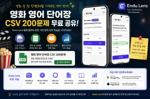 영어 단어장 영화 영어