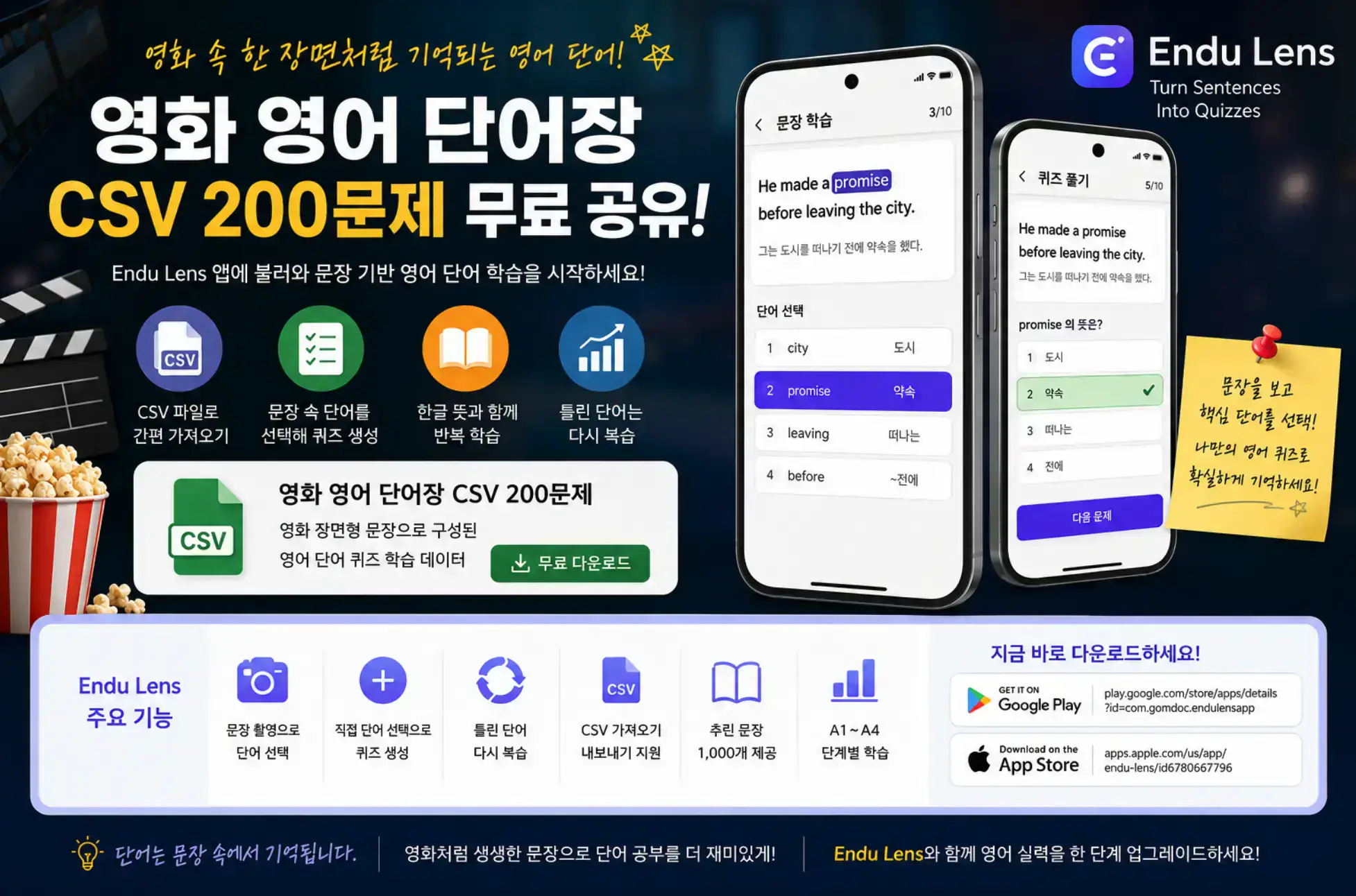 영화 영어 단어장 CSV 200문제 무료 공유 | Endu Lens 영어 학습 앱